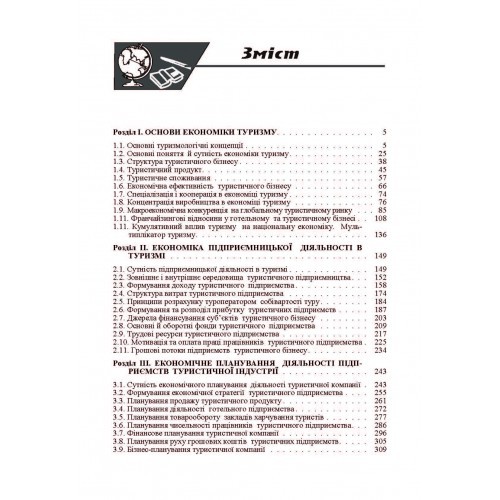 Економіка туризму