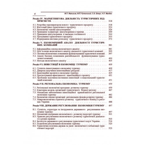 Економіка туризму