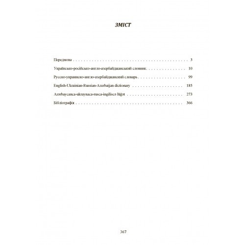 Бухгалтерський облік і аудит. Термінологічний словник Бухгалтерський облік і аудит. Термінологічний словник