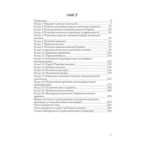 Політологія Політологія