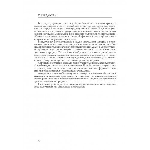 Політологія Політологія