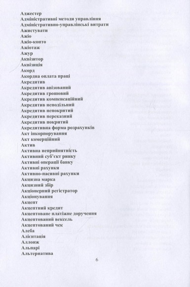 Тлумачний словник економіста Тлумачний словник економіста