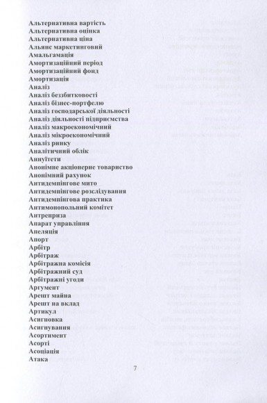 Тлумачний словник економіста Тлумачний словник економіста