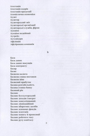 Тлумачний словник економіста Тлумачний словник економіста