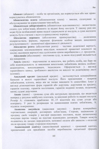 Тлумачний словник економіста Тлумачний словник економіста