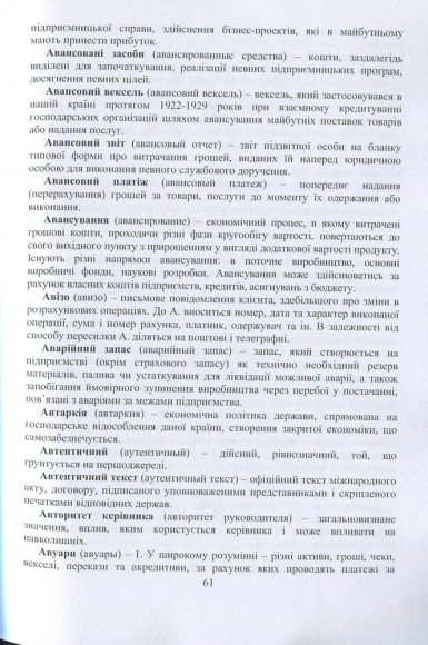 Тлумачний словник економіста Тлумачний словник економіста