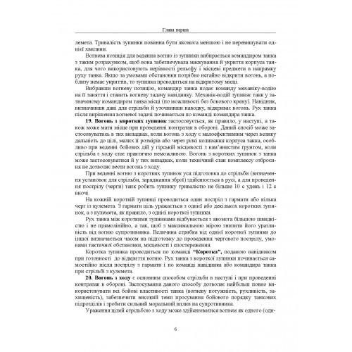 Правила стрільби з танків (ПСТ – 06) Правила стрільби з танків (ПСТ – 06)