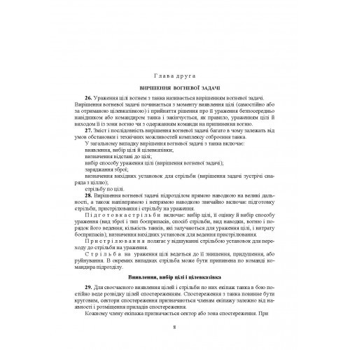 Правила стрільби з танків (ПСТ – 06) Правила стрільби з танків (ПСТ – 06)