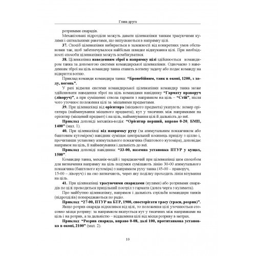 Правила стрільби з танків (ПСТ – 06) Правила стрільби з танків (ПСТ – 06)