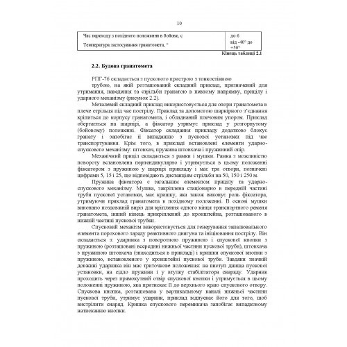 Застосування озброєння іноземного виробництва у Збройних Силах України (інструкції з використання). Частина 2 (протитанкове озброєння)