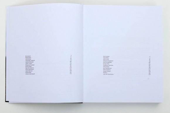 Подвижный пейзаж. Искусство Украины между революцией и войной / Paysages instables. Des artistes ukrainiens entre révolution et guerre