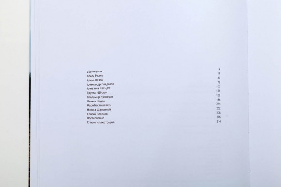 Подвижный пейзаж. Искусство Украины между революцией и войной / Paysages instables. Des artistes ukrainiens entre révolution et guerre