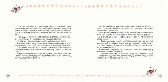 Слон на ім`я Ґудзик Слон на ім`я Ґудзик