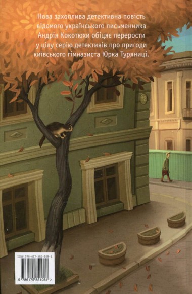 Гімназист і Чорна рука. Книга 1 Гімназист і Чорна рука. Книга 1