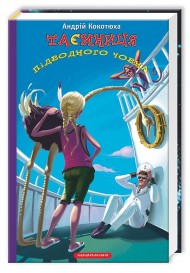 Таємниця підводного човна Таємниця підводного човна