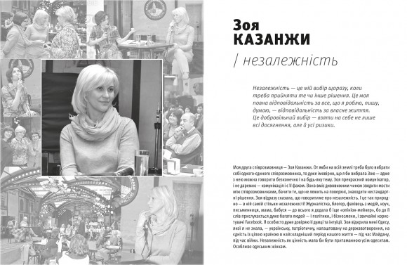 12 неймовірних жінок. Про цінності, які творять людину 12 неймовірних жінок. Про цінності, які творять людину