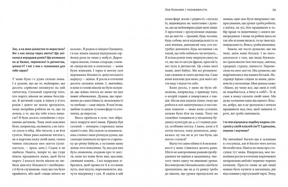 12 неймовірних жінок. Про цінності, які творять людину 12 неймовірних жінок. Про цінності, які творять людину