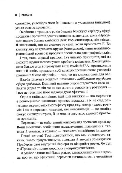 Продано! Перемови, укладання угод і отримання "так" Продано! Перемови, укладання угод і отримання "так"