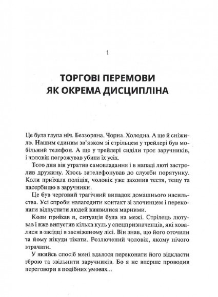 Продано! Перемови, укладання угод і отримання "так" Продано! Перемови, укладання угод і отримання "так"