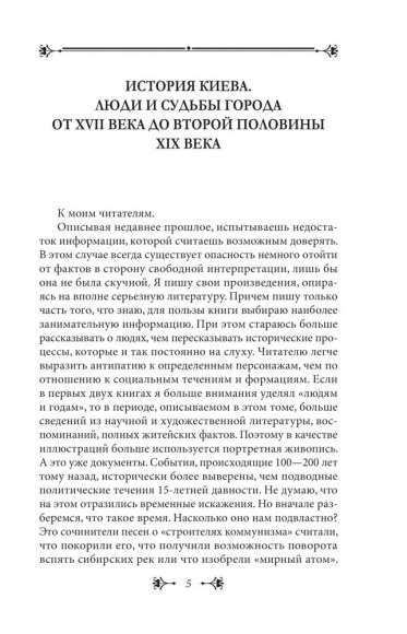 История Киева. Киев имперский