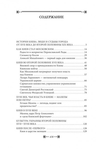 История Киева. Киев имперский