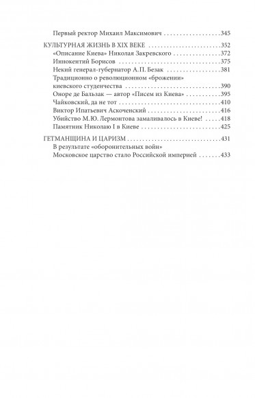 История Киева. Киев имперский