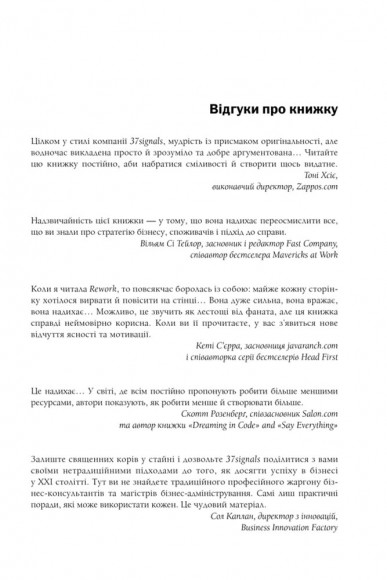 Rework. Ця книжка змінить ваш погляд на бізнес Rework. Ця книжка змінить ваш погляд на бізнес