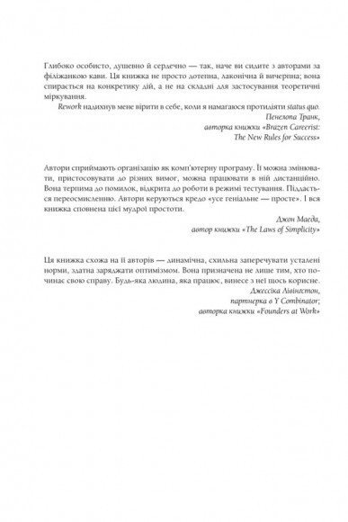 Rework. Ця книжка змінить ваш погляд на бізнес Rework. Ця книжка змінить ваш погляд на бізнес