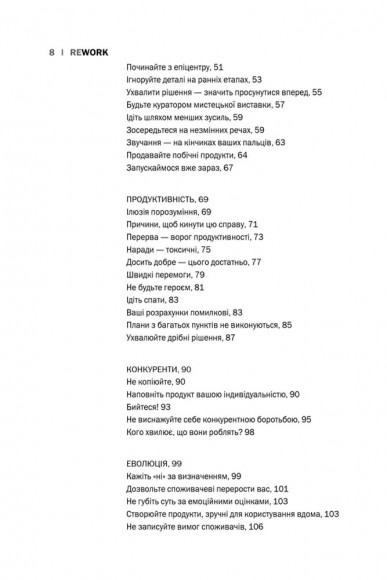 Rework. Ця книжка змінить ваш погляд на бізнес Rework. Ця книжка змінить ваш погляд на бізнес