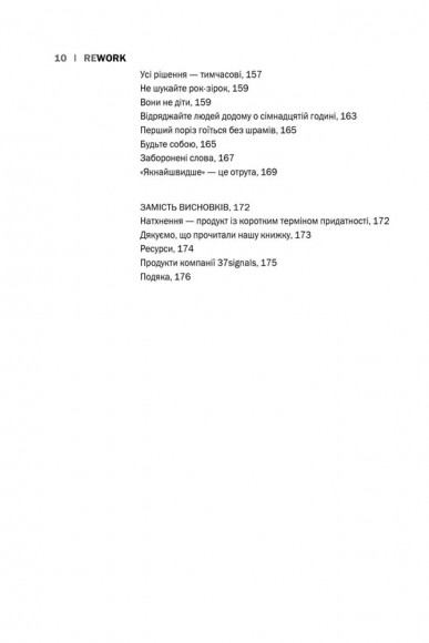 Rework. Ця книжка змінить ваш погляд на бізнес Rework. Ця книжка змінить ваш погляд на бізнес