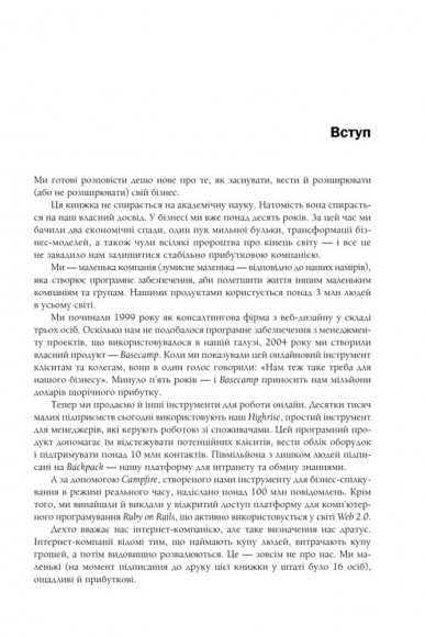 Rework. Ця книжка змінить ваш погляд на бізнес Rework. Ця книжка змінить ваш погляд на бізнес