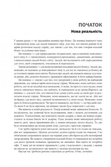 Rework. Ця книжка змінить ваш погляд на бізнес Rework. Ця книжка змінить ваш погляд на бізнес