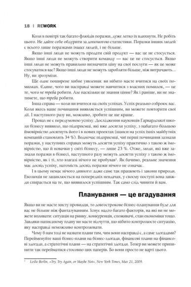 Rework. Ця книжка змінить ваш погляд на бізнес Rework. Ця книжка змінить ваш погляд на бізнес