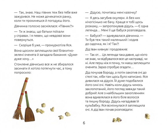 Диводрім і Піжамна Пані