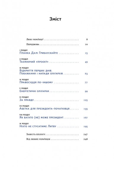 Велика президентка маленької країни. Історія Далі Грибаускайте Велика президентка маленької країни. Історія Далі Грибаускайте