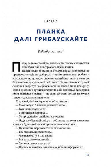 Велика президентка маленької країни. Історія Далі Грибаускайте Велика президентка маленької країни. Історія Далі Грибаускайте