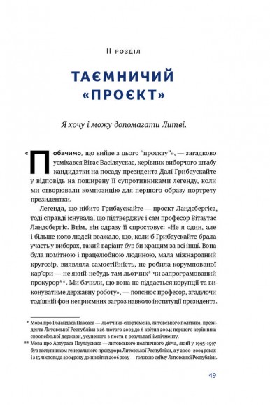 Велика президентка маленької країни. Історія Далі Грибаускайте Велика президентка маленької країни. Історія Далі Грибаускайте