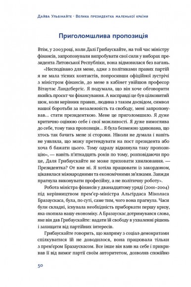 Велика президентка маленької країни. Історія Далі Грибаускайте Велика президентка маленької країни. Історія Далі Грибаускайте