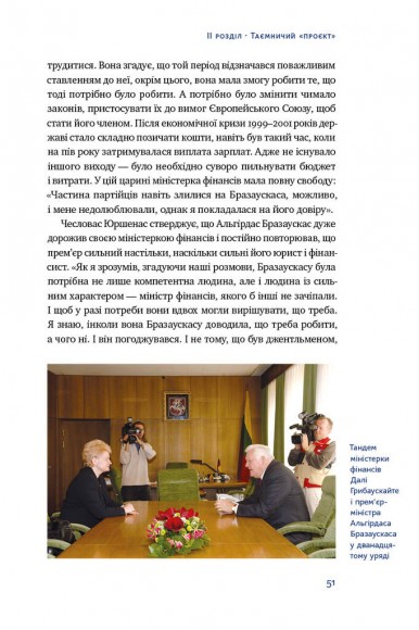 Велика президентка маленької країни. Історія Далі Грибаускайте Велика президентка маленької країни. Історія Далі Грибаускайте