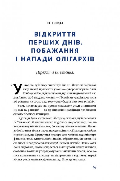 Велика президентка маленької країни. Історія Далі Грибаускайте Велика президентка маленької країни. Історія Далі Грибаускайте
