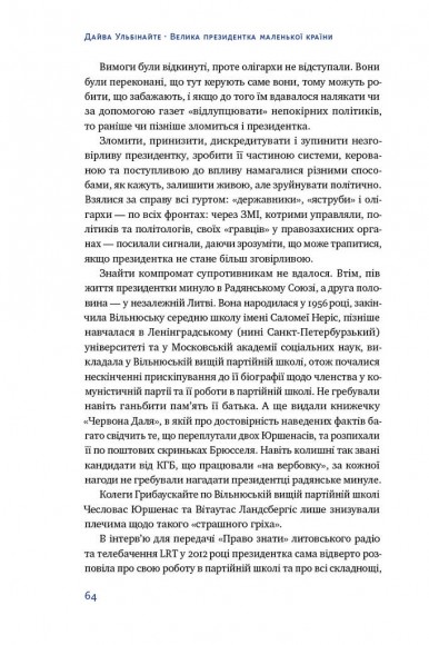 Велика президентка маленької країни. Історія Далі Грибаускайте Велика президентка маленької країни. Історія Далі Грибаускайте