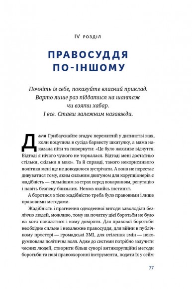 Велика президентка маленької країни. Історія Далі Грибаускайте Велика президентка маленької країни. Історія Далі Грибаускайте