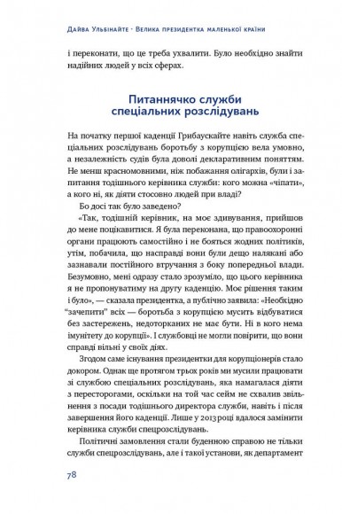 Велика президентка маленької країни. Історія Далі Грибаускайте Велика президентка маленької країни. Історія Далі Грибаускайте