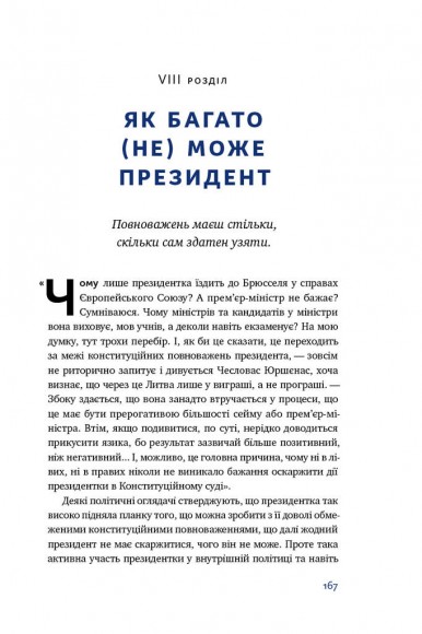 Велика президентка маленької країни. Історія Далі Грибаускайте Велика президентка маленької країни. Історія Далі Грибаускайте