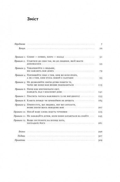 12 правил життя. Як перемогти хаос