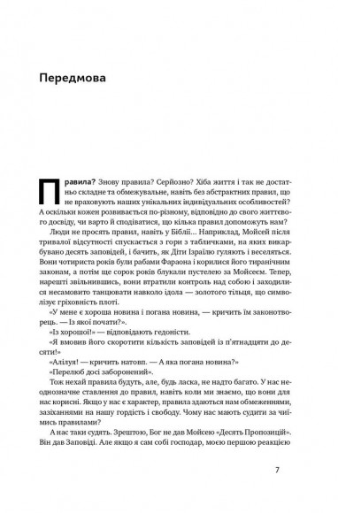 12 правил життя. Як перемогти хаос