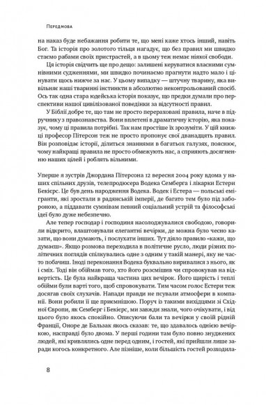 12 правил життя. Як перемогти хаос