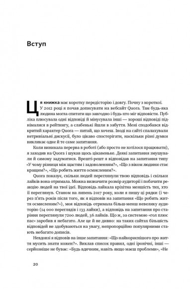 12 правил життя. Як перемогти хаос