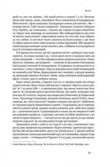 12 правил життя. Як перемогти хаос