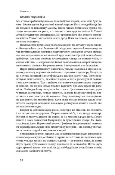 12 правил життя. Як перемогти хаос